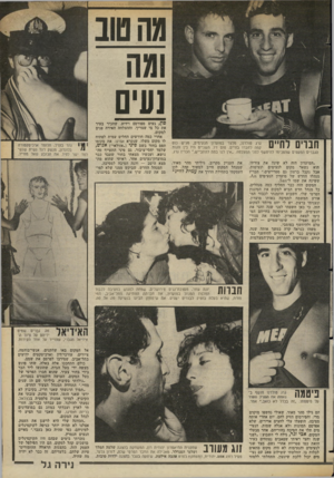 העולם הזה - גליון 2353 - 6 באוקטובר 1982 - עמוד 61 | גהסב 1עי ם חברים לחיים גרג טולדנו, מלצר במועדון הנעימים, מגיש כוס קפה לחברו בחיים, טוס זיו. השניים היו בין זוגות הגברים המעטים שהסכימו להיחשף לפני המצלמה .״אין