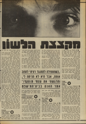העולם הזה - גליון 2353 - 6 באוקטובר 1982 - עמוד 62 | וא התחיל שוב לבבות, ואמר ילי שקרעתי לו חצי לשון. באמת, הרגשתי שחתכתי לו את החלק הקדמי של הלשון בשיניים, ושאם אני לוחצת עוד קצת — אז הלשון שלו יוצאת״ .חוקרי