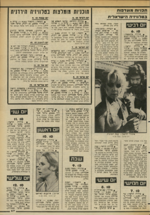 העולם הזה - גליון 2353 - 6 באוקטובר 1982 - עמוד 67 | תכניות מו עדפו ת בטלוויזיה הי שר אלי ת י 1ם רביעי 6. 10 • סי דרהב הנ פשה : 20אלףמיד: מתחתל מי ם ( — 0 .00שידורכצבע , מדברכאנג לי ת חלין שני בסידרה, המבוססת על