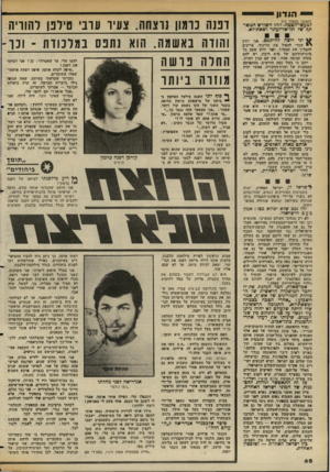העולם הזה - גליון 2353 - 6 באוקטובר 1982 - עמוד 68 | הנדון (תמשו גזעסוד )13 למעשי־הטכח. וזהו השורש הטשו תף של תל־אל־זעתר ושאתילא. ן * יני רוצה להיתמם. אני יודע שכדי להפיל את הליכוד׳ צריכים להמליך את המערך. ואני