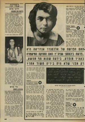 העולם הזה - גליון 2353 - 6 באוקטובר 1982 - עמוד 69 | במדינה רים, שאני הולד ב די ד לא סובה. הפכתי להיות יעד מודיעיני. הפגישה הבאה שלי עם המישסרה היתה אחרי שעצרו אותי בבית־הקברות הצבאי !,חי פ ה. אחרי שחקת אותי כל