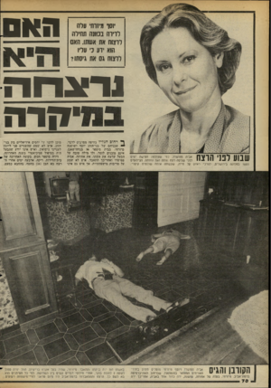 העולם הזה - גליון 2353 - 6 באוקטובר 1982 - עמוד 70 | וסו מתרח, עלו! לוילה בסונה תחילו! לתות את אשתו. תאם חוא ידע ני עליו לתות גס את גיסתו? האס ו הגדות תרת שבוע לפני הרצח נעשו במלונה בירושלים, לצרכי אביה פפושדו,