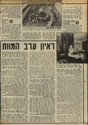 העולם הזה - גליון 2353 - 6 באוקטובר 1982 - עמוד 72 | י 0981 דמא!דונחה במיקדה (המשך מענזוד )71 ובירושלים הוא גם קבלן־בניין. אחד פב־תי-המלון שבבעלותו הוא בנקודת המח לוקת בין ישראל ומצריים בטאבה. אלי, שהכל הכירוהו