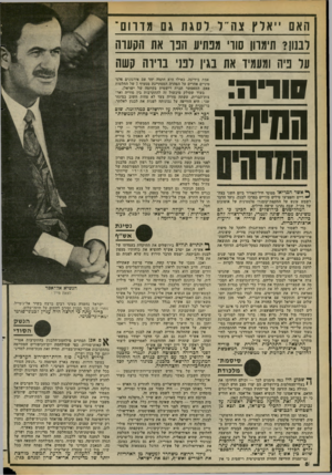 העולם הזה - גליון 2353 - 6 באוקטובר 1982 - עמוד 8 | האם ״ אלץצה״ל ל סג ת גם מווו ם רבנו1 ?1זימרון סורי מפתיע ו;פר את הקעור! על פיה ותעמיד את בגין לטי ברירה קשה סודה: המזנה מאז ראשית המילחמה הודיעה הממשלה שוב