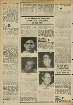 העולם הזה - גליון 2354 - 13 באוקטובר 1982 - עמוד 10 | ש עת האבס׳ ם בשיקול של הדיילים איפשרה לממשלה לסגור את החברה. קרש־הצלה * ז ה 13 חו ד ש מתנהל משא־ומתן י י מייגע בין ההנהלה והדיילים, על השאלה מי יכסה את ההפסדים