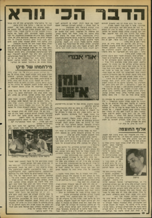העולם הזה - גליון 2354 - 13 באוקטובר 1982 - עמוד 11 | הדבר הכי נורא ״הדבר הכי נורא שקרה לנו הוא שהפסיקו להתרגש מהרוגים!׳׳ אומר לי קצין בכיר לשעבר בצה״ל. מי זוכר את הימים ההם לפני הרבה־הרבה שנים — תריסר שנים, ליתר
