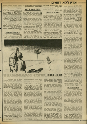 העולם הזה - גליון 2354 - 13 באוקטובר 1982 - עמוד 13 | (החשך מעמוד )11 (בעינינו היו אלה מעשי־זוועה מחרידים, אך בעיני הפלססינים, המתוסכלים והמיואשים, היו אלה מעשי־גבורה של בניהם, שחדרו לשטח האדיב ).הגו הכפוף הזדקף.