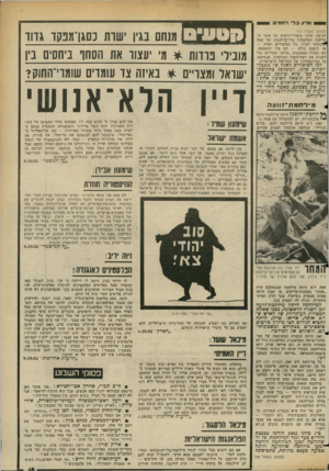 העולם הזה - גליון 2354 - 13 באוקטובר 1982 - עמוד 16 | 3ארץ ב לי ר ח מי ם (המען מעמוד ) 12 הכיזוב שלנו סיפורי־זוועות על אימי ה־שילטון הפלסטיני בדרום־לבנון. עד כמה יכולתי לברר, כל הסיפורים האלה — או כימעט כולם — הם