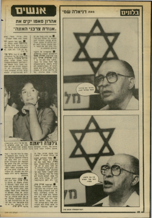 העולם הזה - גליון 2354 - 13 באוקטובר 1982 - עמוד 19 | בלונים מאת דניאלה שמי אהרון פאפ 1יקים את ״אגודת צרכני האזנה 8 ,אבי בורג מנצל את ימי חופשתו עד תחילת שנת הלימודים בעיצוב תעשייתי להקלטת חיילים על אירועי