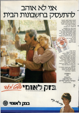 העולם הזה - גליון 2354 - 13 באוקטובר 1982 - עמוד 20 | אני לא אוהב להתעסק בחשבונות הבית להכנס, מפעם לפעם, למטבח וליצור איזה תבשיל אומנותי - זה כן, אבל כל כאב הראש עם חשבונות חשמל, מים, טלפון, עיריה, וכו׳ וכר וכר...
