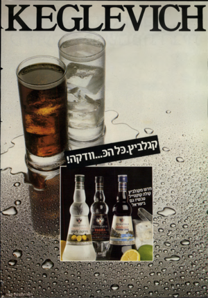 העולם הזה - גליון 2354 - 13 באוקטובר 1982 - עמוד 21 | ״ ד עי ססגל בי ט י\גלה הו ת ריי^ . ׳י ^ ס טיי ד ״י טיגג ם בי שראל ^£:01X^1) 11 ן71־ה