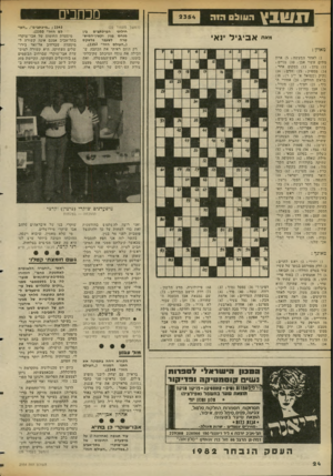 העולם הזה - גליון 2354 - 13 באוקטובר 1982 - עמוד 25 | שבץ דגווצס מכוזבים 2 3 5 4 (המשך מעמוד )22 ״א״ א בי גי ל ינאי רק היום ראיתי את הכתבה שהכילה את נוסח המיכתב שקיבלתי בזמנו, מאת ראש־הממשלה, ואת טיוטת תשובתי.