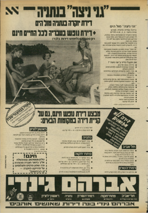 העולם הזה - גליון 2354 - 13 באוקטובר 1982 - עמוד 26 | ניצה״ בשניה ״גני ני צ ה ״ מו ל הי בריכת שחייה פרטית, מגרש טניס בחצר ,3 , 2 ,או 4חדרים. באיזור היוקרתי הנישאעהיפה ביותר בנתניה, ליד פארק רחב •דיי ומול הים, הולך
