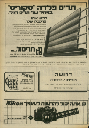 העולם הזה - גליון 2354 - 13 באוקטובר 1982 - עמוד 28 | ח די פלדה ״ ס קו רי ט במחיר עול תרס הדל דרוש אותו מהקבלן שלך. תריסי ״סקוריט״ מצטיינים ביתרונות.מיוחדי ובלעדיים, המעניקים לה תפקידי מעל ומעבר לתריסי רגילים.