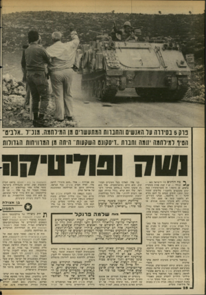 העולם הזה - גליון 2354 - 13 באוקטובר 1982 - עמוד 29 | בוק 5בסידדה ער האנשים והחבווח המתעשרים 111 המיוחמת. מנכ ר..אלביס ׳ הסיד דמילתמה יהמה וחבות ..דיסקתט השקעות״ היתה מן המרוויחות הגדולות ף מה הרוגים היו לישראל