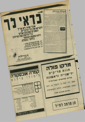 העולם הזה - גליון 2354 - 13 באוקטובר 1982 - עמוד 36 | הטיילת והדיילת ״ טיי ל ת ״ ,הד ברט ס מו א ל 80ת ״ א קידם גנ בימהחוףאתילזיפזיףכדילעי ־ ג ני בסיםוב טו ןילננית עי ראחר ־ כ ך. כדילהשכיח סלב גי אתהאבידה.