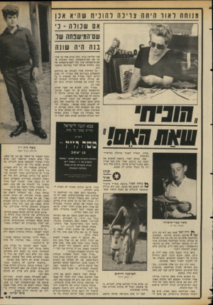 העולם הזה - גליון 2354 - 13 באוקטובר 1982 - עמוד 46 | מנוחה לאוו היתה צוינה להוכיח שהיא אנן אם שנורה -נ׳ שם־המישפחה שד בנה היה שונה אבי שלושת בניה. כמה שנים אחר כך שינתה את שם־מישפחתה. בשל העובדה ש- שם־מישפחתה