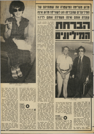 העולם הזה - גליון 2354 - 13 באוקטובר 1982 - עמוד 56 | מדוע מעדמה המישסוח את שמותיהם שד המיליונרים שהבויחו הון רשוו״ץ? מווע אינה עוצות אותם ואיש מעמידה אותם לוין? ך דמה היה השבוע בבית* המישפט כי המישטרה הפכה את