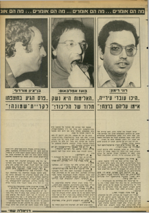 העולם הזה - גליון 2354 - 13 באוקטובר 1982 - עמוד 58 | מה ה*וכזרי ם...כז ה הם *ומרים מה הם *והרים מה הם *11 רוו רימון: בו עז אמדס או ס : ״היכו עובדי עירייה ,״האלימות היא נשק איימו עדיהם נתח! חלוד של הליכוד!״ רציתי