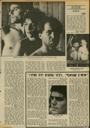 העולם הזה - גליון 2354 - 13 באוקטובר 1982 - עמוד 59 | קולנוע סרטים חנלסין הרבה אנשים ירגישו שלא בנות למראה סרט ישראלי חדש בשם חמסין. וזאת, משום שהסרט מטיח בפני הצופים סידרה שלמה של עובדות מביכות, שאינן מאפשרות