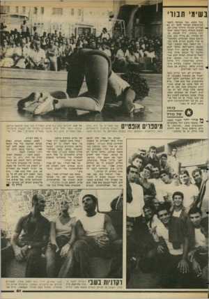 העולם הזה - גליון 2354 - 13 באוקטובר 1982 - עמוד 62 | בכל מקום. בבר בכניסה הוסבר לעיתונאים שמותר לדבר רק עם אסירים שקיבלו תידרוך קודם לכן. המקום התמלא בחברי־כנסת, שהם־ גינו נוכחות: יו״ר הכנסת. מנחם סבידור, בא