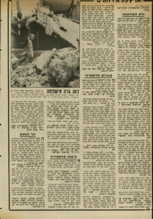 העולם הזה - גליון 2354 - 13 באוקטובר 1982 - עמוד 69 | (המשך מעמוד 5ז) היסודית ובתוצאותיה הכלתי־נכד נעות• ו רוו הפורענות ^ די לעמוד על חלקנו באחריות לזוועות • י שקרו מאז, יש לזכור פה היה המצב ערב פילחמה זו. לבנון