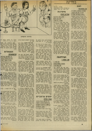 העולם הזה - גליון 2354 - 13 באוקטובר 1982 - עמוד 7 | במדינה העם ב־ו הפדוב״ם ס ס בי ב לממ שלה השתררה אווי ר ה של סוף ה ^וגה. הג ב סי ס ;;וסריס ל סכי ר ה. הכל ממתינים לנפילת הממשלה. לא רק בארץ, אלא בעולם מלו.