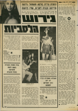 העולם הזה - גליון 2354 - 13 באוקטובר 1982 - עמוד 70 | ללהללא מוורא 1 (המשך מעמה־ )65 מכה, או לסייע לה לשקם מחדש את חייה בלעדיו ן סדנה חשובה עסקה בפורנוגרפיה באלימות: כיצד שימוש בתצלומי־אונם, מכות ושימוש בילדים