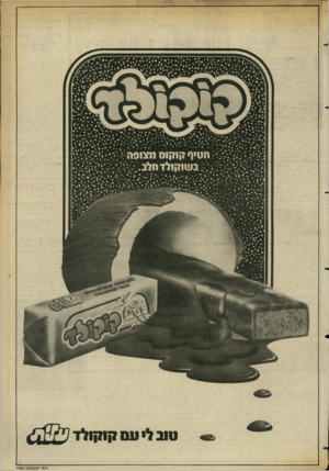 העולם הזה - גליון 2355 - 20 באוקטובר 1982 - עמוד 10 | טובל> עם 3ו1יולד וימר יעקבסון