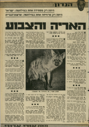 העולם הזה - גליון 2355 - 20 באוקטובר 1982 - עמוד 12 | היתר רק מפסידה אחת במילחמה: ישראל היתר! רק מרתיחה אחת במילחמה: או־צות־הס־ית האד ריאל שרון זועם. י הוא נועם על האמריקאים. הוא תוקף אותם בכל הזדמנות. הוא אומר