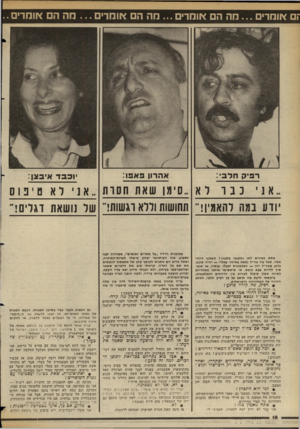 העולם הזה - גליון 2355 - 20 באוקטובר 1982 - עמוד 17 | ם אומדים...מה הם אומרים ...מה הם אומרים ...מה הם אומרים.. אהרון פ א פו: ר פי קחל בי יו כבד איבצן: ״אננבולא ״סימן שאת ח סו ת יודע במה להאמין!״ תחושות וללא