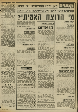 העולם הזה - גליון 2355 - 20 באוקטובר 1982 - עמוד 19 | ״״32333 מ׳ הווצח האמיתי? דאן לכו ה פ לי ט מדוע מטיפי מו ס ר לי שרא לי ם ס כ 1חהכ ריז מ ה ויקטוו עוסיטוב: הו ₪1שלי מיכתב זה מופנה אל הרוצח האמיתי שלי. הוא אינו