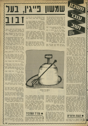 העולם הזה - גליון 2355 - 20 באוקטובר 1982 - עמוד 22 | אחד שעקב בתשומת־לב מרובה אחרי מע שי בשעת הריסוס. זד, היה נער זהוב־שי־ער ובעל עיניים ירוקות, ולא מן הרעש ניים והמתבלטים שבין חיילי הפלוגה. ב יום אחד, כשעצרתי לי