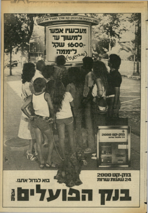 העולם הזה - גליון 2355 - 20 באוקטובר 1982 - עמוד 24 | ההבוק -קםשיך תפ ע-ר ^ ? מעכש־ו אפשו ל מ שוך עד 16007 שקל י^ 0לי מ מה !11^1111 ב71ן1-ן 2 0 0 0 0 24 שעות שרות בוא לגדול
