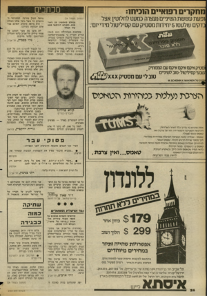 העולם הזה - גליון 2355 - 20 באוקטובר 1982 - עמוד 27 | מכהנים מחקרים רפנאיים ה 1ביח:1 ופעת עששת השיניים נעצרה כמעט לחלוטין אצל בדקים שלעסו 5יחידות מסטיק עם קסיליטול מידי יום; (המעוך מעמוד )24 נבדלת לחלוטין מן