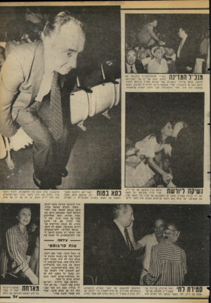 העולם הזה - גליון 2355 - 20 באוקטובר 1982 - עמוד 32 | מנכ׳־ל המזינה שגריר אחצות־הבריוז בישראל, סס לואיס, לוחץ את ידו של יושב־ראש הכנסת, מנחם סבידור. ,כשנורחק שתי שורות מפריד ביניהם. לואים כמעס ושב על עיקבותיו,