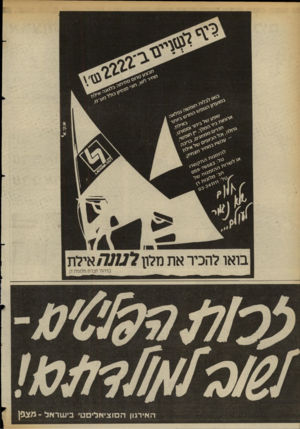 העולם הזה - גליון 2355 - 20 באוקטובר 1982 - עמוד 33 |