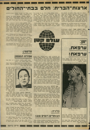 העולם הזה - גליון 2355 - 20 באוקטובר 1982 - עמוד 34 | ארצוח־הברית: חלם בבת-הווול רונאלד רגן שינה במידה ניכרת את מדינוותו של קודמו, ג׳ימי קארטר, והתוצאות מורגשות בכל תחומי- החיים. האבטלה, המקיפה עתה כמעט 11 אחוז