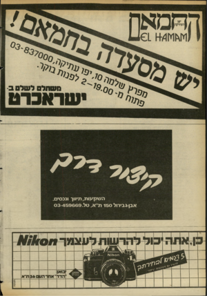 העולם הזה - גליון 2355 - 20 באוקטובר 1982 - עמוד 35 | הש 7ן עות, תיווך ונכסים. אבו-גבירול 150ת״א, טל 03-459669 .