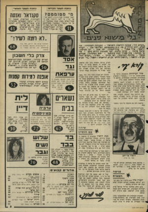 העולם הזה - גליון 2355 - 20 באוקטובר 1982 - עמוד 4 | כתבת חעוער !חקיוחמו• : כדוב ח ד&שעד !היאותוד׳ : מי מ טו מטם? לפני שפתח כמי?חבה, חשב אריאל שרון כי יוכל להוביל אות האמריקאים כאף. כעת מסתבר דו, כי כל מעשיו