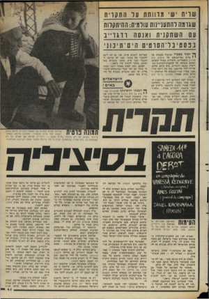 העולם הזה - גליון 2355 - 20 באוקטובר 1982 - עמוד 42 | שר ית יש י מד ו ותת על התקר ית שגרמה להתעניינות עולמית: ההיתקלות עם השח ק נ ית ואנסה רדגר ״ ב בפסטיבל ־ הסרטים הי ם ־ תיכוני ך• לכתי כשביל שהוביל מהמלון אל י י