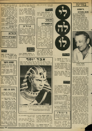 העולם הזה - גליון 2355 - 20 באוקטובר 1982 - עמוד 46 | במדינה אמא סיאמית ואבא חצי־חצי. טלפון 723697־.03 מ ישם ט נרגע ללב סדגור בסזדדיס המישטרה ׳ה כיאה את החשוד להארכת מעצר כלי להודיע לסניגח־ודבר• ! 4לחתיכים בלבד: