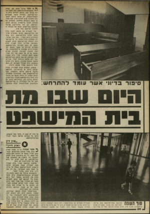 העולם הזה - גליון 2355 - 20 באוקטובר 1982 - עמוד 51 | ך ס כססו כל-כך מרבה זמן ,׳שאיש י י כמעט לא הרגיש כאשר מתו. הקהל הת־יגל במשך שנד, תמימה לשירות גרוע ב־בתי־המישפט. בתחילה קיצצו העובדים ישעות־הקבלה, לא הביאו