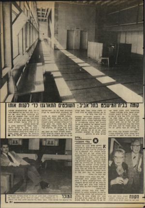 העולם הזה - גליון 2355 - 20 באוקטובר 1982 - עמוד 52 | מבית־הסוהר היתה לחכות למועד שבו יסתיים המאסר על־פי פסק־הדין המקורי. קבוצות של אסירים זועמים התגודדו במיסדרונות ולילה אחד פרצו 87 אסירים מכלא רמלה וברחו. מאחר