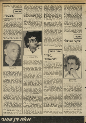העולם הזה - גליון 2355 - 20 באוקטובר 1982 - עמוד 56 | פושות שונות למיבצעים של הברחת־כסף, אינה מוסיפה מימד תשוב בלשד,ז לנעורים, שהוא ספר המקפיץ את הזיקנה על הקור אים בו. ואפילו סיומת של ספר, שבה שודדים לואי ואודיל