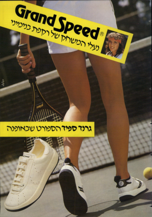 העולם הזה - גליון 2355 - 20 באוקטובר 1982 - עמוד 58 | גמר ספיד הספורט