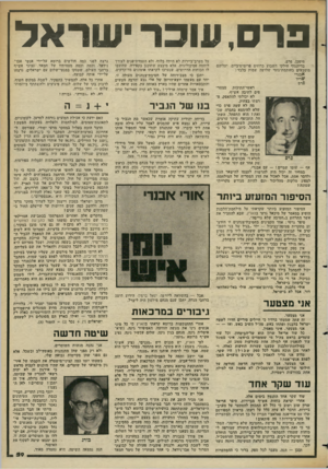 העולם הזה - גליון 2355 - 20 באוקטובר 1982 - עמוד 60 | פרס, שכר ישראל מיסכן, פרס. בדיזנגוף חילקו השבוע כרוזים פרימיטיביים, ועליהם מוטבעים בחותמת־גומי ישלושה שמות בלבד : אבנרי שריד פרס ראשי־התיבות מצטר פים לתיבה