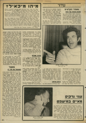 העולם הזה - גליון 2355 - 20 באוקטובר 1982 - עמוד 62 | שידור מאחרי ה קל עיי הסקופ ה^בזד *ווד רסוד הרמטכ׳׳ל, רפאל (״רפול״) איתן, עמד ליצור תקדים. במשך 22 דקות מצולמות, השיב לשאלות מ״מ הכתב־הצבאי של ה טלוויזיה, דן