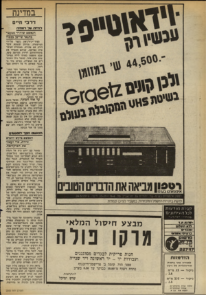 העולם הזה - גליון 2355 - 20 באוקטובר 1982 - עמוד 67 | במדינה דרכי חיים לחיית עלד1ווחיוה הנאשם שוחרר מ.מ^^ר בתנאי שיישן בכפרו סעיד ״-ג׳ורג׳את נעצר על־ידי המישטרה, מכיוון שנמצא עובר דירה עם צעירה׳ המוכרת למיש־טרה