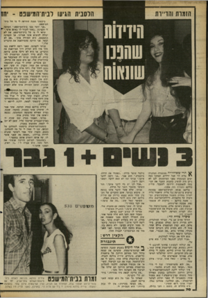 העולם הזה - גליון 2355 - 20 באוקטובר 1982 - עמוד 71 | הזמות והדיירת הלסבית הגיש לבית־המישפט ־ ית1 ביקשתי ממנה שתראה לי צו ישל בית- המישסם. ״אני יותר מצו בית־המישפט,״ השיבה לי הקצינה .״באתי להגיד לך באופן אישי.״׳